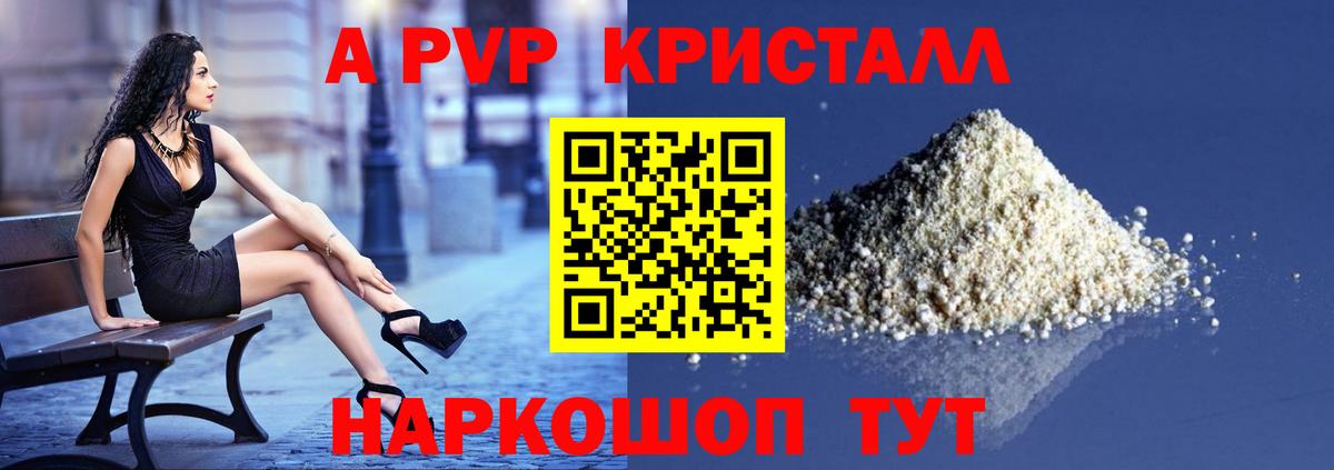Alpha PVP Crystall  APVP Crystall  А ПВП  Лабытнанги  Вход с VPN  A-PVP кристаллы 