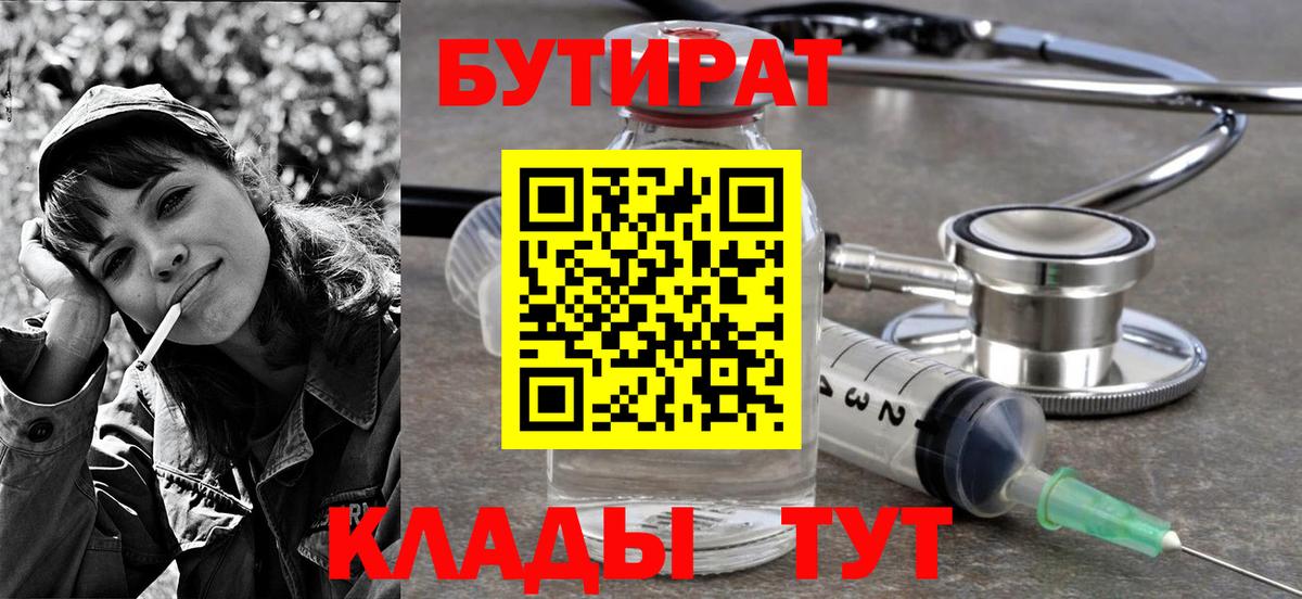 Лабытнанги  БУТИРАТ 1.4BDO  БУТИРАТ  Вход с VPN 