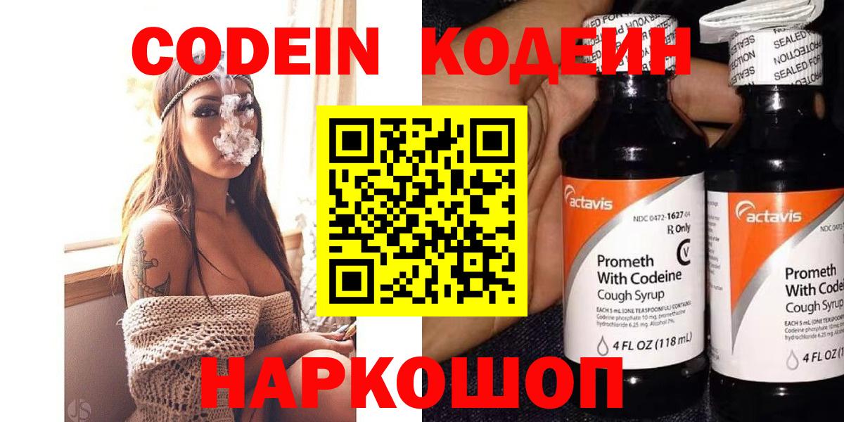 Codein Purple Drank  Кодеин Purple Drank  Лабытнанги  Вход с VPN 