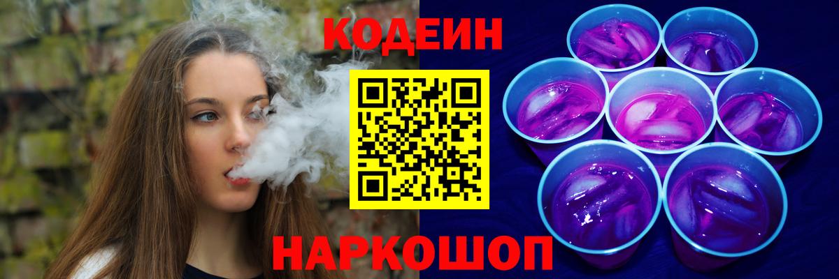 Кодеиновый сироп Lean Purple Drank Лабытнанги