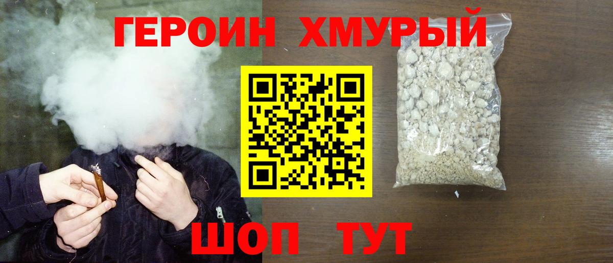 ГЕРОИН Heroin Лабытнанги