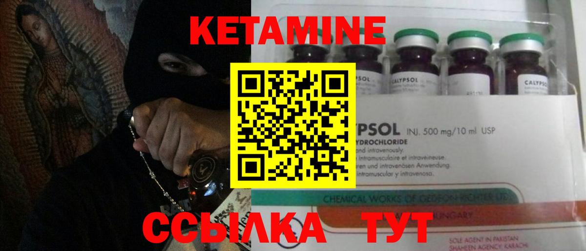 Кетамин VHQ Лабытнанги