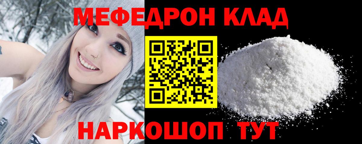 МЯУ-МЯУ кристаллы  МЕФ mephedrone  Вход с VPN  МЯУ-МЯУ  Мефедрон  Лабытнанги 