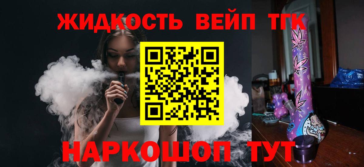 ТГК жижа Лабытнанги